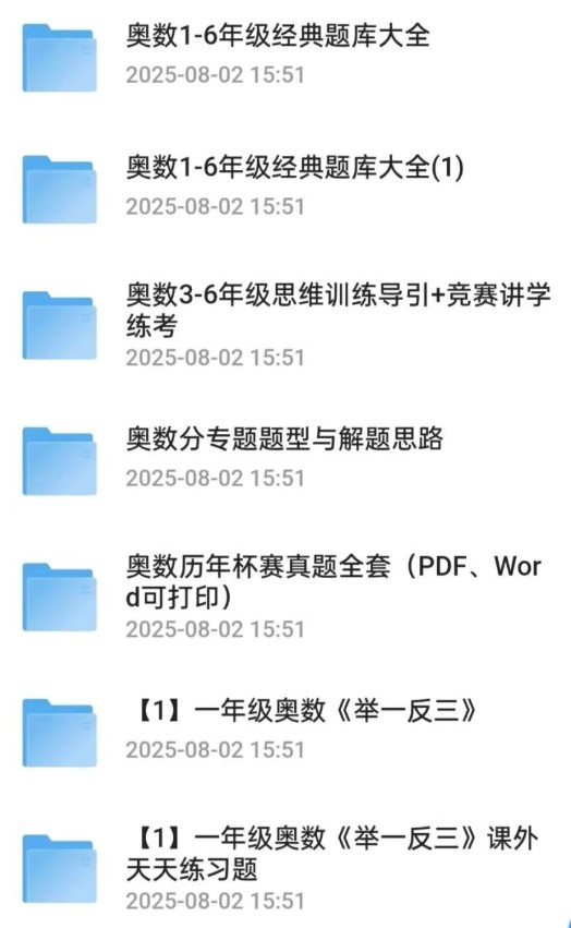 【奥数真题训练合集】1-6年级「奥数竞赛历年真题题库」第2张
