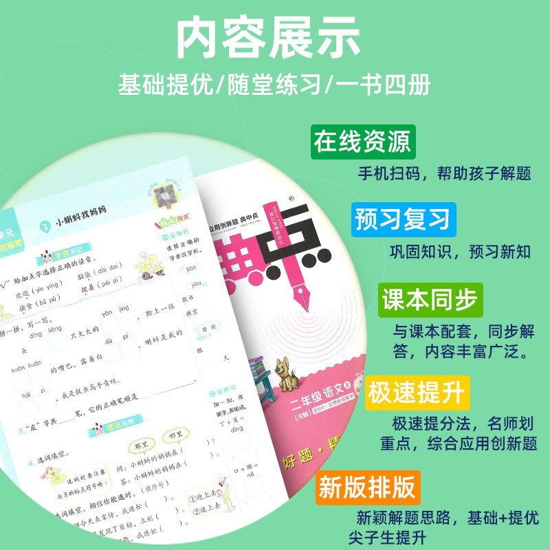 2024小学教辅资料PDF电子版网盘资源合集【小学汇总】
