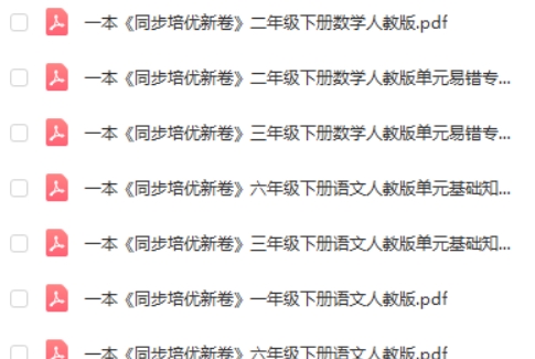 一本小学同步培优新卷 下