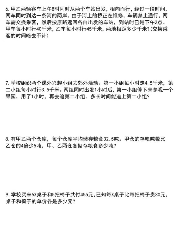 (小升初)六年级数学常考160道母题应用题(完整版含答案)可下载打印第5张