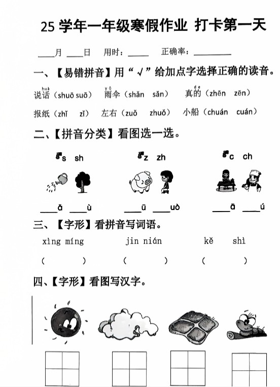 2025小学1-6寒假作业每日打卡练习语数全套下载第4张