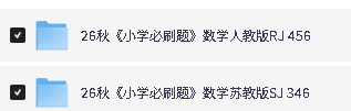 2026秋理想树必刷题小学初中合集下载第4张