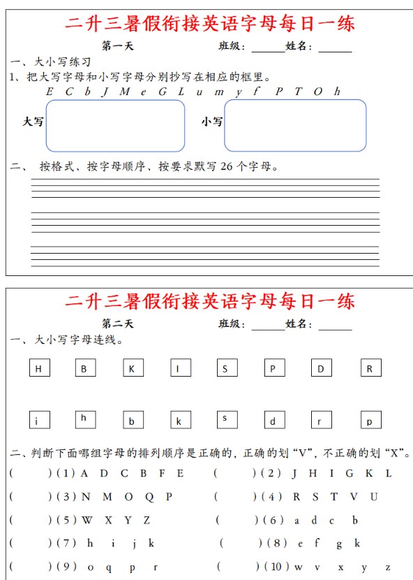 小学暑假英语衔接每日一练PDF全套下载第3张