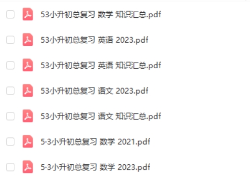 2023版《5·3小升初总复习》考前讲练测+知识汇总(语文+数学+英语)