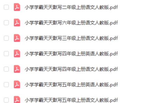 2024小学学霸天天默写(2-6年级上册人教)