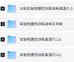 2026版秋实验班提优训练1-6语数英PDF下载-人教语数英+苏教数学+译林版英语第6张