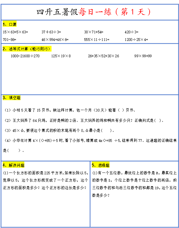 《暑假衔接每日一练30天》1-6年级数学全套PDF下载第6张
