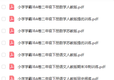2024版春小学学霸冲A卷下册