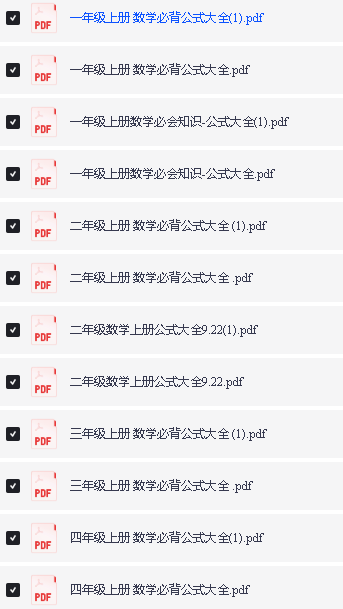 小学1-6年级数学必背公式大全全套PDF下载第2张