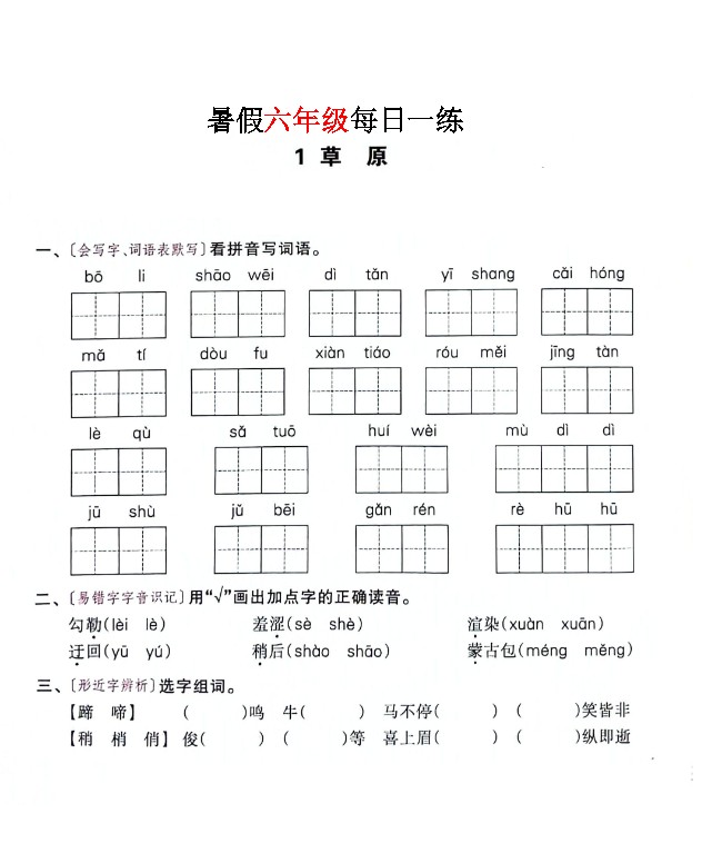 2026《暑假作业每日一练》小学1-6全套PDF下载第8张