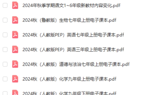 2024秋新课标新教材电子课本