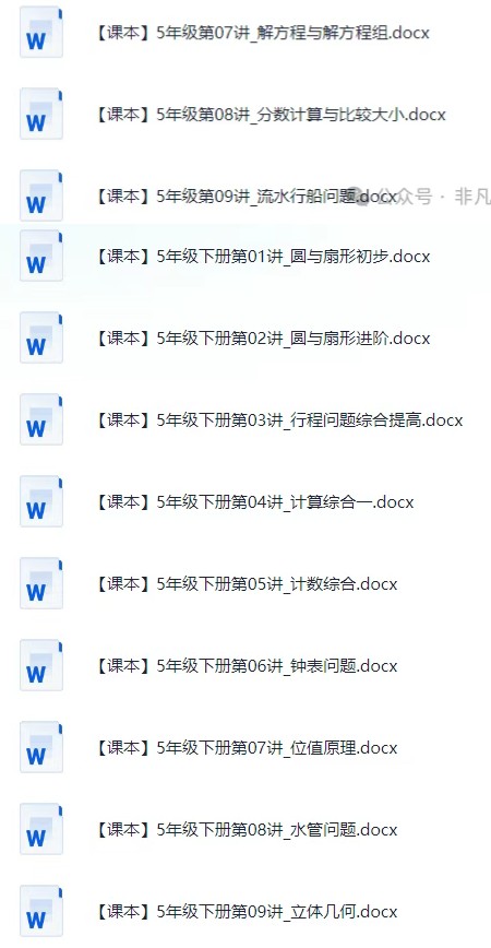高思竞赛数学1-6全年级 Word课本习题第5张