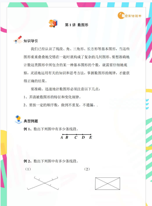 《橙果错题本:小学思维拓展题》1 6年级全套pdf下载