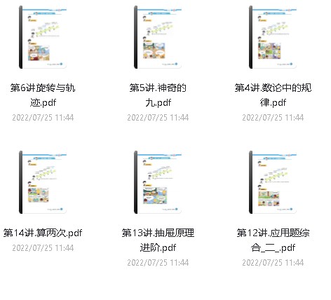 【学而思】小学1-6年级数学讲义(PDF版)第4张