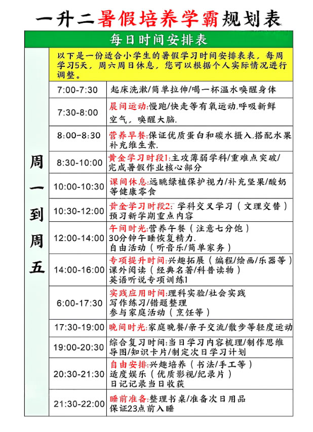1-6年级暑假培养学霸规划计划表PDF下载第4张