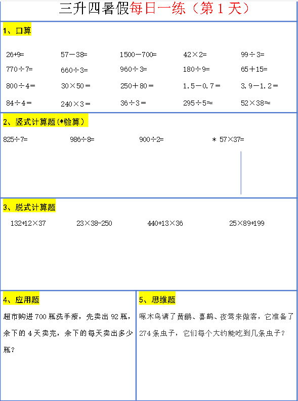 《暑假衔接每日一练30天》1-6年级数学全套PDF下载第5张