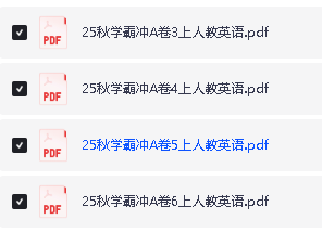 2025秋《小学学霸冲A卷》语文数学英语合集(语文英语人教、数学人教、北师大、冀教、苏教)+同步阅读第5张