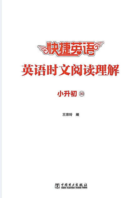 最新快捷英语时文阅读小升初第30期含课本+答案+词汇梳理+音频第4张