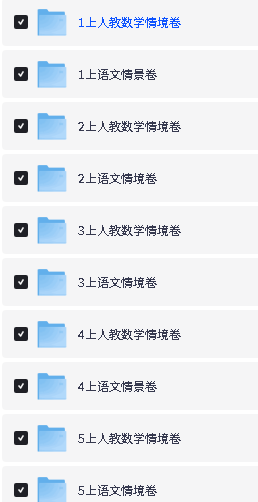 2026秋小白鸥情境卷语文数学人教版1-5年级上册PDF下载第2张