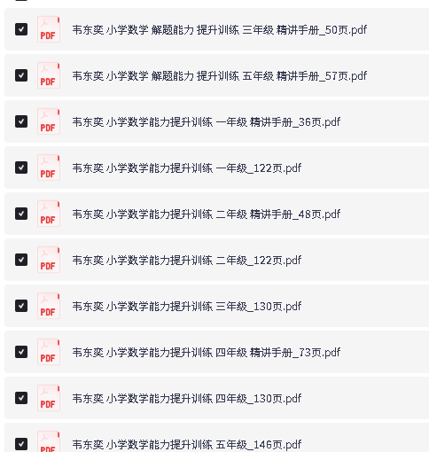2027龙门书局《韦东奕小学数学能力提升训练》小学1-6全套PDF下载第2张