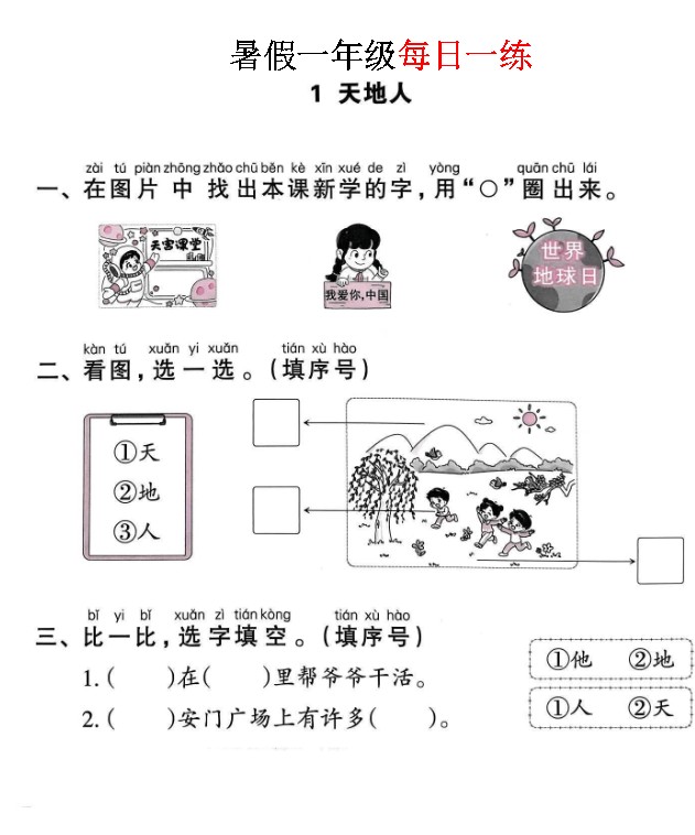 2026《暑假作业每日一练》小学1-6全套PDF下载第3张
