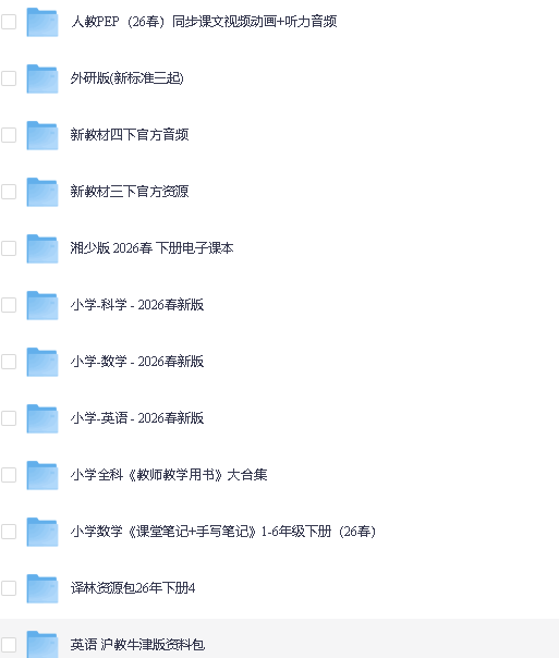 全国各地小学26春新版下册电子课本教材第4张