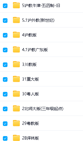 2026小学1-6年级电子课本全国各版PDF合集下载第4张