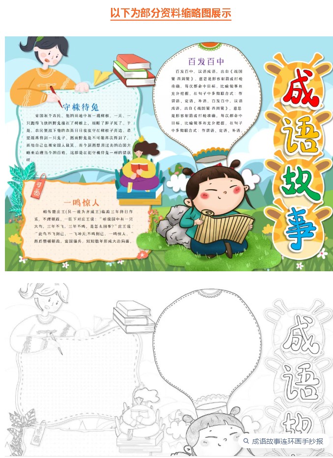 成语故事绘画手抄小报+黑白线稿126款可下载打印第2张