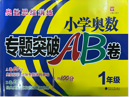 26版《小学奥数专题突破AB卷》123456年级PDF下载