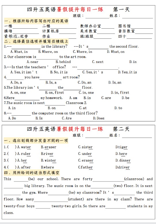小学暑假英语衔接每日一练PDF全套下载第6张