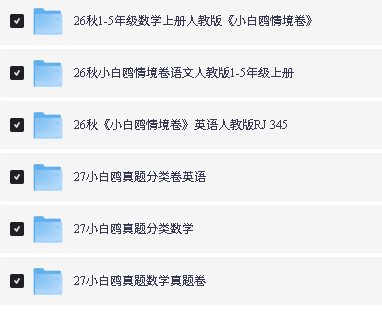 2026秋万唯小白鸥系列下载-情境卷|真题分类第2张