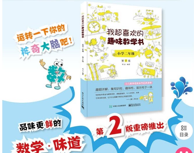 【原版】数学启蒙书籍《我超喜欢的趣味数学书》1-6年级全6册电子书