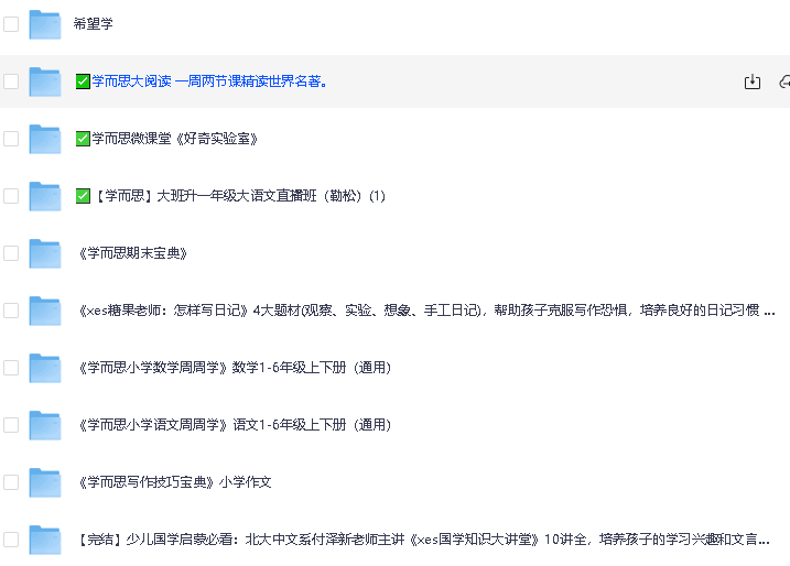 2025学而思教育辅资源合集(语数英史上最全)第6张