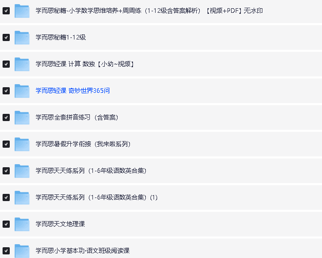 2025学而思教育辅资源合集(语数英史上最全)第5张