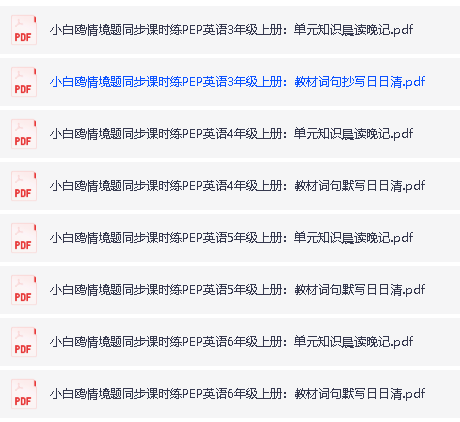 2026版小学《万唯小白鸥情景题》3-6年级上册(数学、英语)(人教)第5张