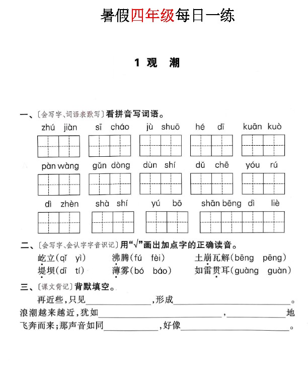 2026《暑假作业每日一练》小学1-6全套PDF下载第6张