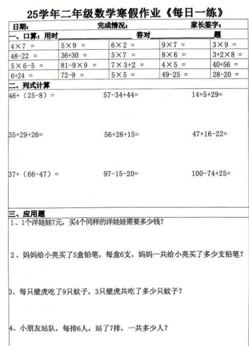 2025小学1-6寒假作业每日打卡练习语数全套下载第3张