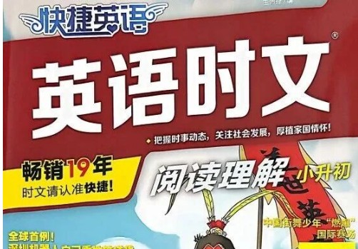 最新快捷英语时文阅读小升初第30期含课本+答案+词汇梳理+音频
