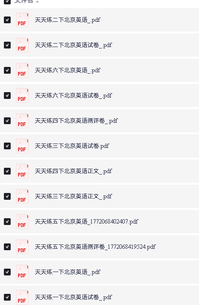 2026版53天天练英语北京下册第2张