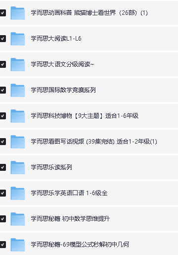 2025学而思教育辅资源合集(语数英史上最全)第4张