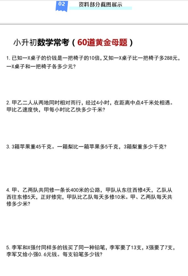 (小升初)六年级数学常考160道母题应用题(完整版含答案)可下载打印第2张