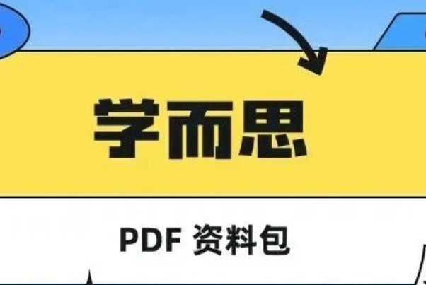 学而思热门资料(语/数/英)超全汇总PDF含答案