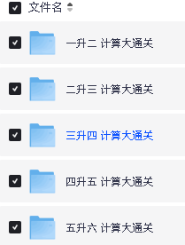 2026秋学霸计算大通关人教版(5册2-6年级全套下载-含答案打卡荣誉表第2张