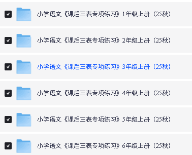 26小学语文《课后三表专项练习》下载 1-6年级上下册 识字表+写字表+词语表巩固第2张