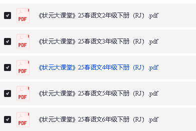 状元大课堂-绘本语文小学2-6年级PDF扫码看视频课第2张