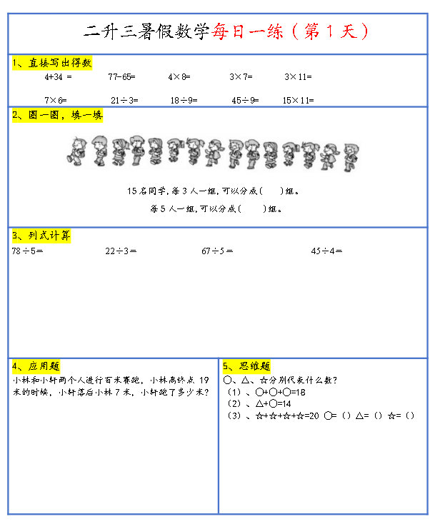 《暑假衔接每日一练30天》1-6年级数学全套PDF下载第4张