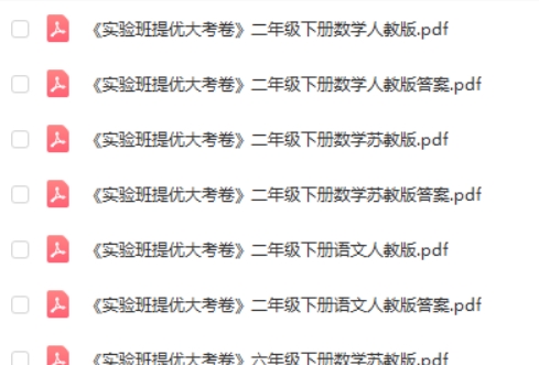 2024春实验班提优大考卷小学1-6三门PDF