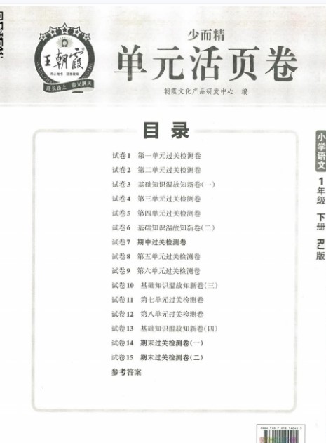 王朝霞单元活页卷 1-6年级