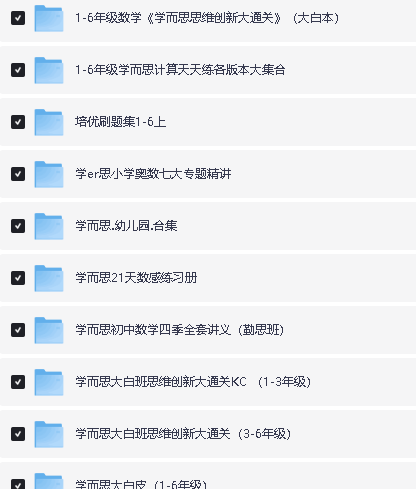 2025学而思教育辅资源合集(语数英史上最全)第3张