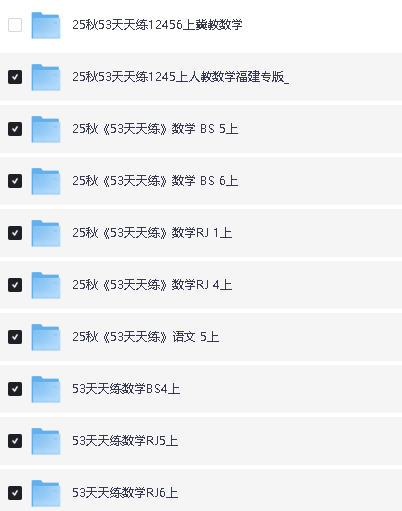 2025秋《53天天练》小学1-6年级教辅(含答案),语数英上册全套资料第3张